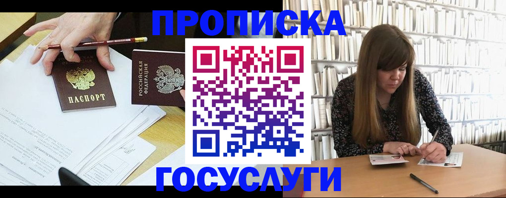прописка паспорт в Заинске